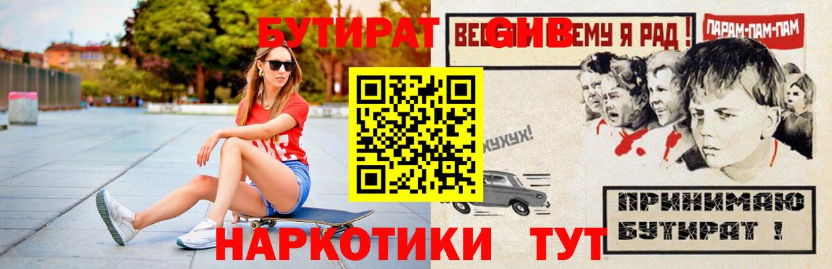 Бутират жидкий экстази Михайловск