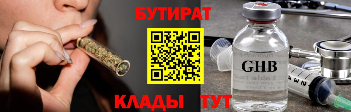 Михайловск  БУТИРАТ Butirat  Бутират  Вход с VPN 
