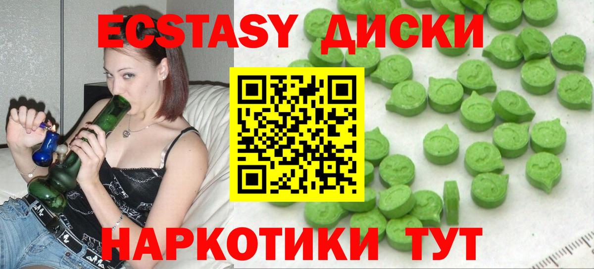Экстази диски Михайловск