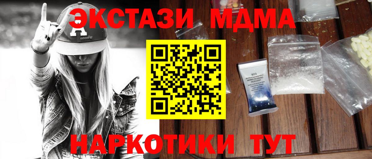 MDMA молли  MDMA Molly  MDMA  Вход с VPN  Михайловск 