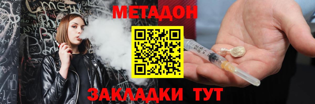 МЕТАДОН кристалл  Метадон белоснежный  Вход с VPN  Михайловск 